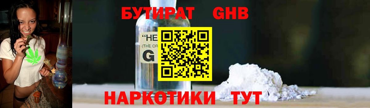 Бутират 99% Ликино-Дулёво
