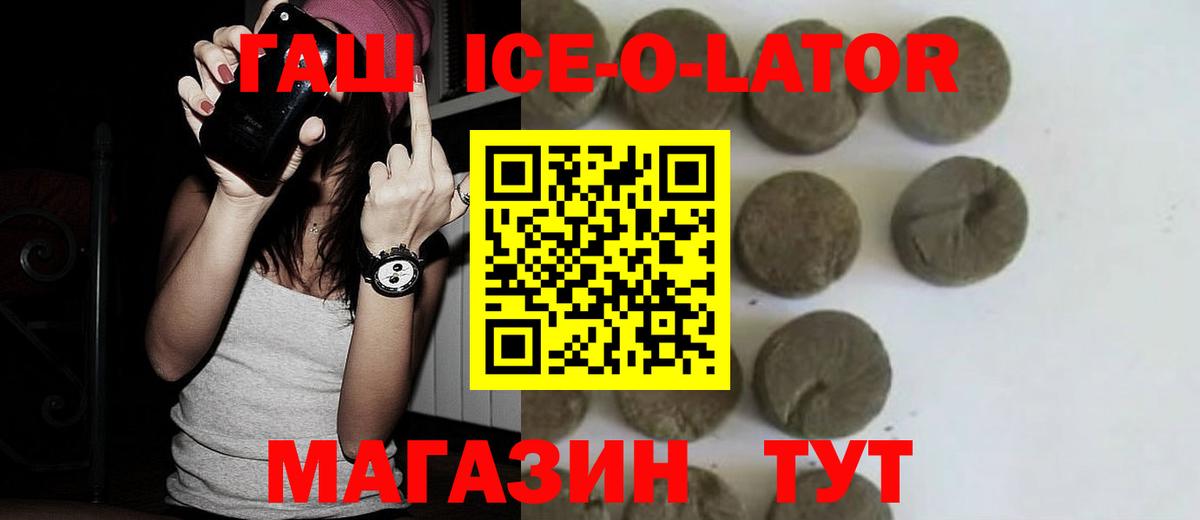 Ликино-Дулёво  ГАШИШ  ГАШИШ VHQ  Вход с VPN  ГАШ ice o lator 
