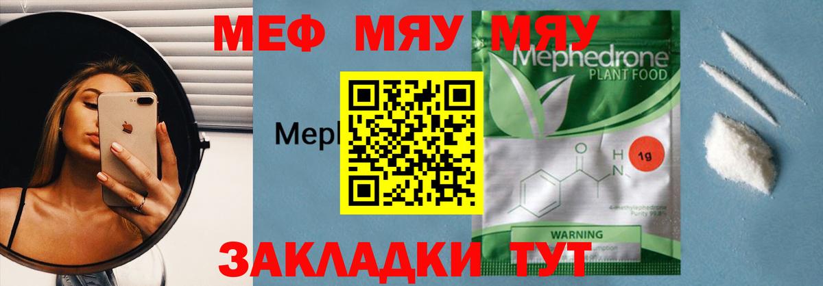 Ликино-Дулёво  Меф VHQ  МЯУ-МЯУ  МЕФ 4 MMC  Вход с VPN 