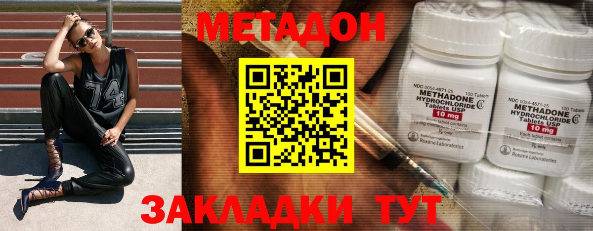 МЕТАДОН кристалл Ликино-Дулёво